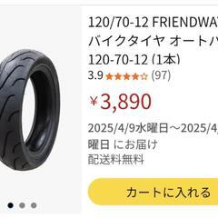 アジアンタイヤ未走行2本の画像