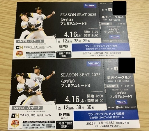 SEASON SEAT 2025 みずほプレミアムシートS 4/16楽天戦 (なべ) 吉塚の  