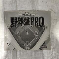 0413-004 【無料】 野球盤PROの画像