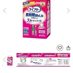 介護　未開封！
ライフリー 長時間あんしんうす型パンツ の画像