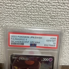 PSA10 クチートV ポケモンカードの画像