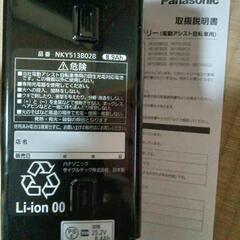 激安！新品！未使用！最終価格！リコール交換品！Panasonic電動アシスト自転車大容量8.9Ahバッテリー！の画像