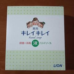 【新品】薬用キレイキレイ　本体と詰め替え