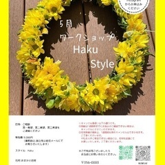 ハワイアンレイ　5月ワークショップ