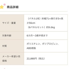 【美品】日本育児ミュージカルキッズランドデラックス　ベビーサークルの画像