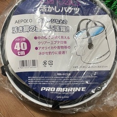 プロマリン　活かしバケツ