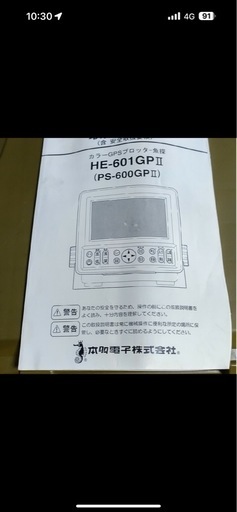 ホンデックス　HE-601GPE2