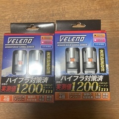 新品　VELENO LEDウインカー（ハイフラ対策済）