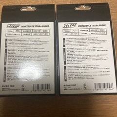 新品　VELENO LEDウインカー（ハイフラ対策済）の画像