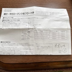 隅付・平付ロータンク用フロート弁の画像