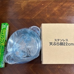 新品未使用 ステンレス天ぷら鍋22センチ