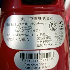 0413-010 H2O ウルトラスチームマスターX5の画像