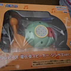 電伝虫スピーカー　ジンベエ