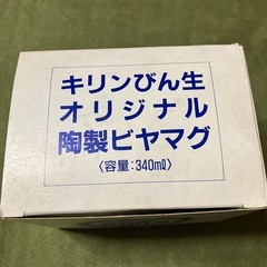 キリンビール　マグカップ未使用の画像