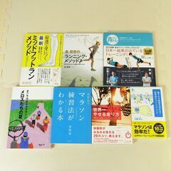 マラソン関連本7冊セット トレーニング 練習法 ダイエット ジョギング