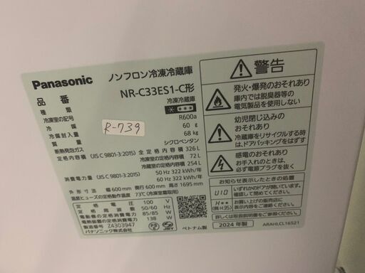 大阪送料無料☆3か月保障☆冷蔵庫☆2024年☆NR-C33ES1-
