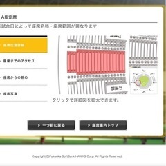 4月15日PayPayドーム楽天戦A指定席2枚の画像