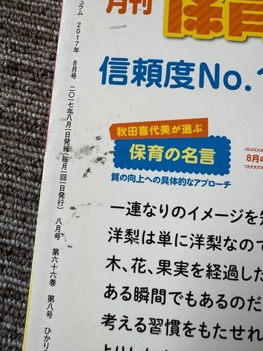 保育学校　保育のカリキュラム