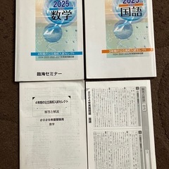 2025年度受験用　国語　数学
