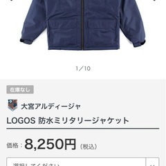 【Sサイズ】大宮アルディージャ　LOGOS　防水ジャケットの画像