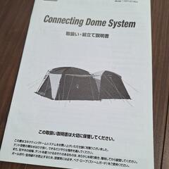 【決まりました】コールマンテント　コネクティングドームシステムの画像