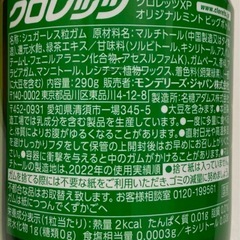 BIGクロレッツ　290gの画像