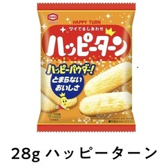 10袋　ハッピーターン 28g