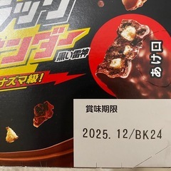 20本　ブラックサンダーの画像