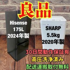 中古家電セット(冷蔵庫 Hisense 175L 2024年製 ...