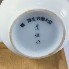 未使用並み！ 厚生労働大臣賞 伊万里焼 花瓶 陶器　木箱入りの画像