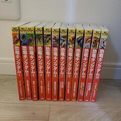 恐竜キングダム1巻～12巻