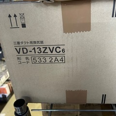 新品 未使用品三菱ダクト用換気扇の画像