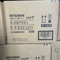 新品 未使用品三菱ダクト用換気扇の画像