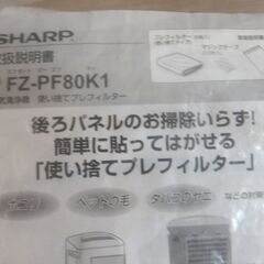 シャープ　空気清浄機の裏面のフィルターの画像