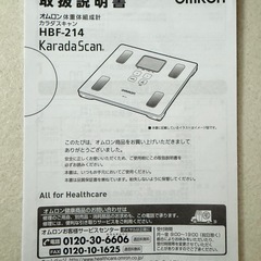 【5/5迄】オムロンOMRON 体重計 体重体組成計 HBF-214-W カラダスキャン ホワイト の画像