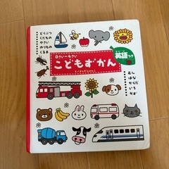 こどもずかん　