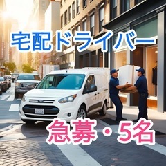 【Amazon/単価UP】池田市 近辺ドライバー求人‼️