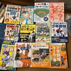 野球を始めるお子様に参考書セット
