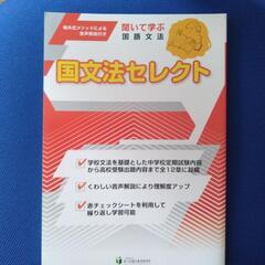 高校受験対策　国語文法セレクト