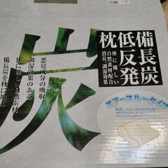 備長炭低反発枕　未使用箱入り
