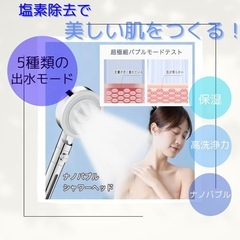 ✨【新品】✨シャワーヘッド ミスト マイクロナノバブル 節水 手...
