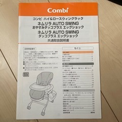 <訳あり>combiネムリラ オートスイングの画像