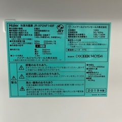 2019年製　148ℓ  冷蔵庫の画像