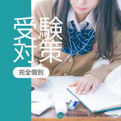 中学生対象【オンライン】高校受験英語徹底対策！