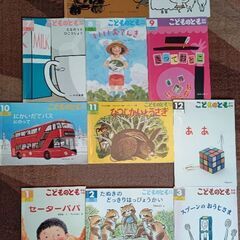 月刊予約絵本「こどものとも年中向き」11冊
