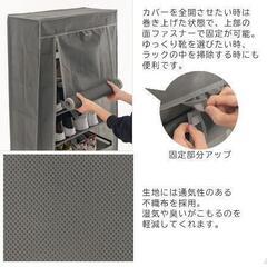 ぼん家具　シューズラック　カバー付きの画像