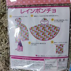 未使用　キッズレインポンチョの画像