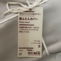 敷布団カバー(無印良品)新品未使用 (kou ) 那覇の家電の中古 敷布団カバー(無印良品)新品未使用 (kou ) 那覇の家電の中古