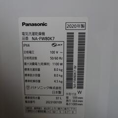 2020パナソニック8kgの画像