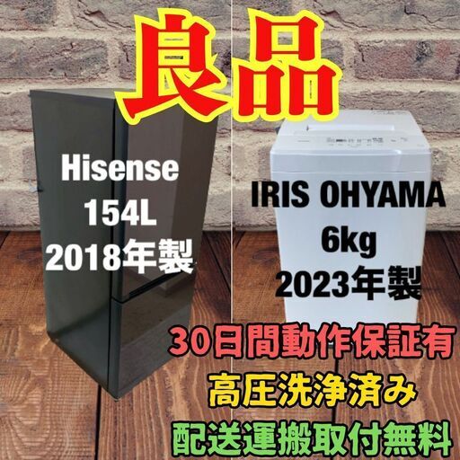 中古家電セット(冷蔵庫 Hisense 154L 2018年製 HR-G1501 洗濯機 中古家電セット(冷蔵庫 Hisense 154L 2018年製 HR-G1501 洗濯機